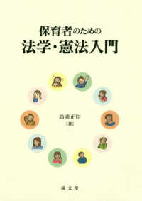 保育者のための法学・憲法入門