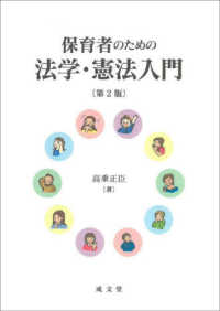 保育者のための法学・憲法入門