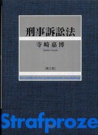 刑事訴訟法