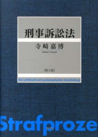 刑事訴訟法