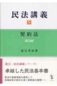 契約法 第3版