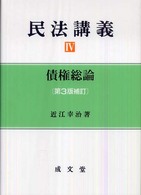 債権総論 第3版補訂