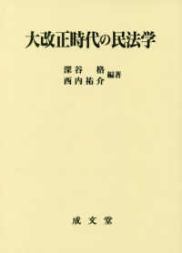 大改正時代の民法学