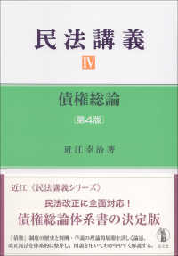 債権総論 第4版