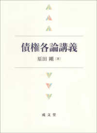 債権各論講義