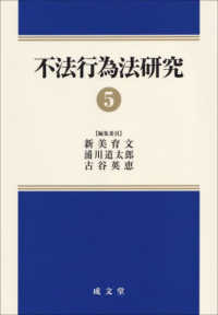 不法行為法研究