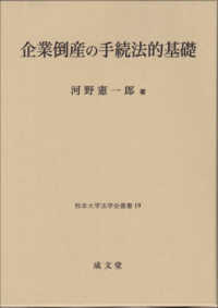 企業倒産の手続法的基礎