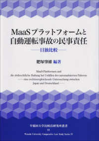MaaSプラットフォームと自動運転事故の民事責任 日独比較
