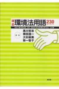確認環境法用語230words