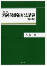 精神保健福祉法講義