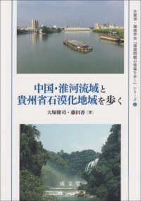 中国・淮河流域と貴州省石漠化地域を歩く