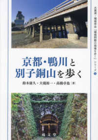 京都・鴨川と別子銅山を歩く