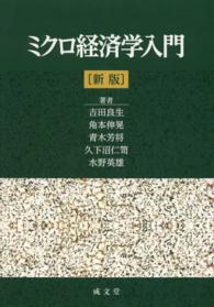 ミクロ経済学入門