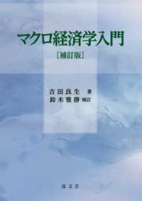 マクロ経済学入門