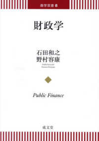 財政学 Public finance