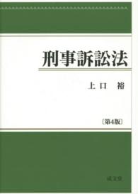 刑事訴訟法
