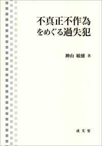 不真正不作為をめぐる過失犯