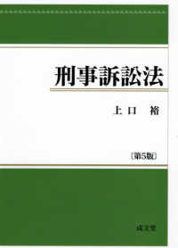 刑事訴訟法