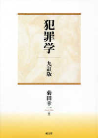 犯罪学