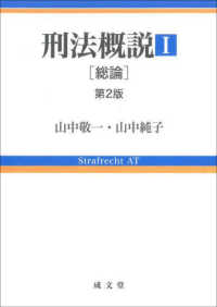 刑法概説