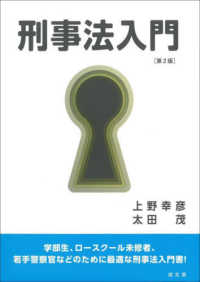 刑事法入門