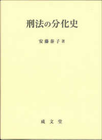 刑法の分化史