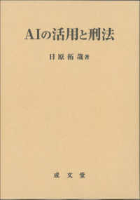 AIの活用と刑法
