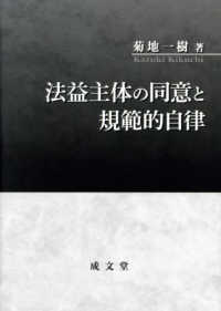 法益主体の同意と規範的自律
