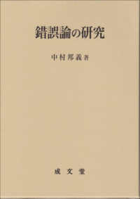 錯誤論の研究