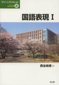 国語表現 2 グリーンブックレット ;10