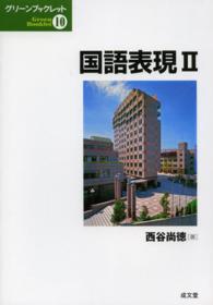 国語表現 1 グリーンブックレット ; 8