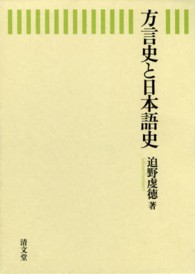 方言史と日本語史