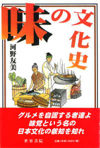 味の文化史