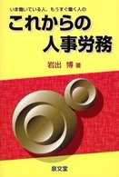 いま働いている人、もうすぐ働く人のこれからの人事労務