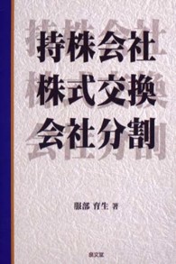 持株会社・株式交換・会社分割