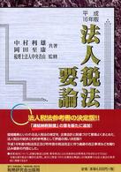 法人税法要論