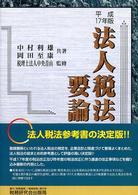 法人税法要論