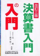 決算書入門の入門