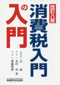 消費税入門の入門
