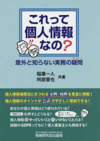 これって個人情報なの? 意外と知らない実務の疑問