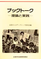 ﾌﾞｯｸﾄ-ｸ 理論と実践