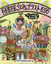 図書館ごよみ&イラスト1200 すぐに使える素材集