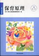 保育士養成講座 第7巻 保育原理