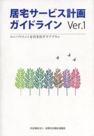 居宅サービス計画ガイドライン エンパワメントを引き出すケアプラン