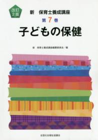 子どもの保健
