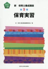 保育実習