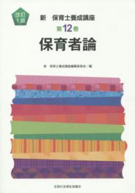 保育者論