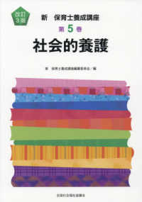 社会的養護 改訂3版