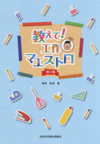 教えて!工作マエストロ 第2巻
