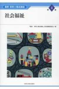 社会福祉